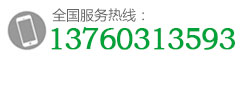 服务热线